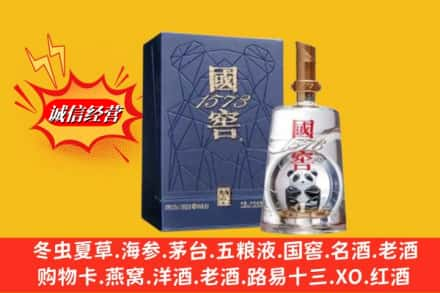 西安碑林区名酒回收国窖1573熊猫.jpg